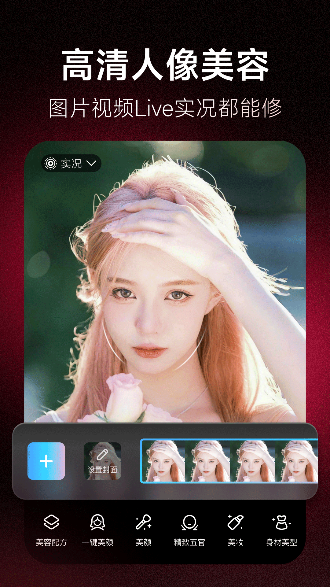 美图秀秀app黑白反色v10.26.5安卓版