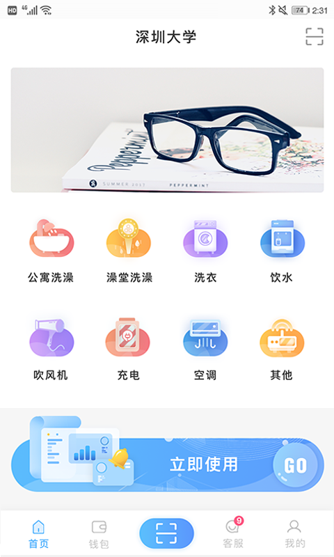 趣智校园app(校园用水服务)官方版v6.5.08