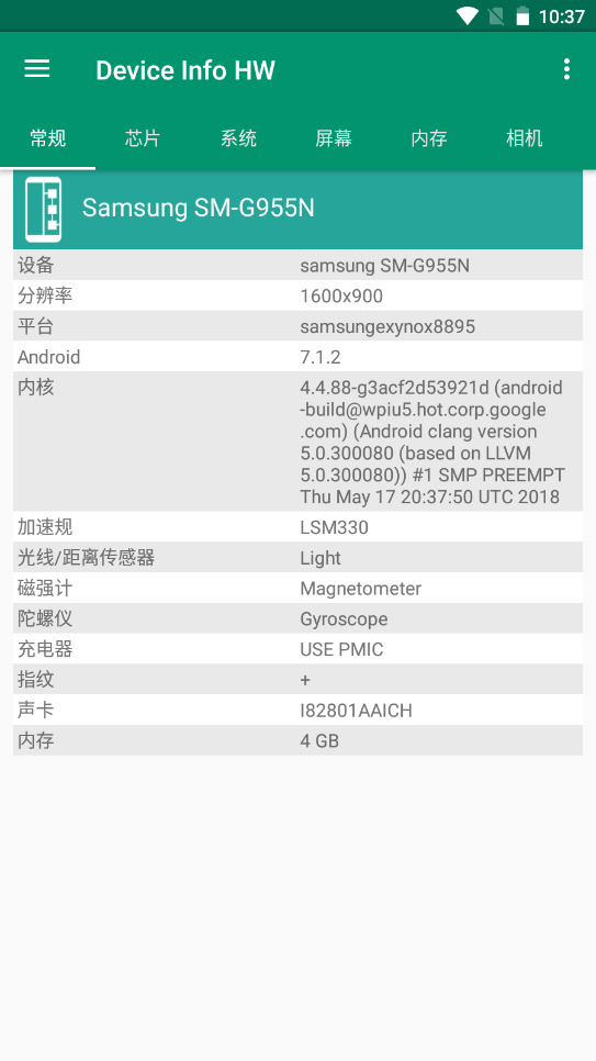 Device Info HW+安卓版