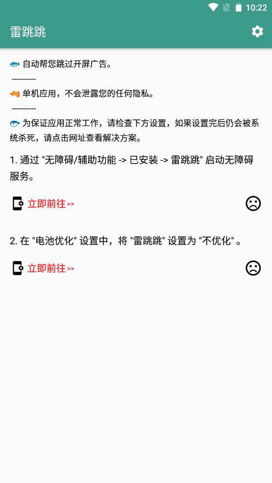 雷跳跳app手机版