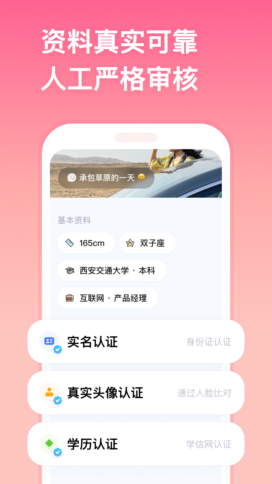 牵手v2.11.27安卓版