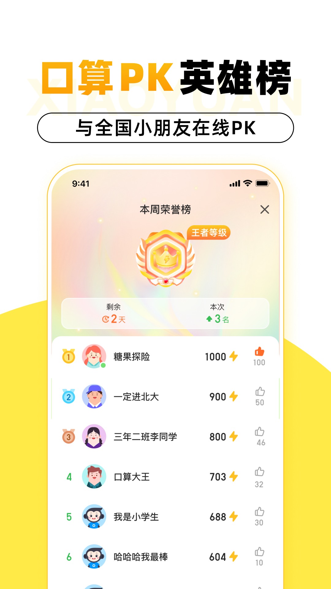 小猿口算(期末试卷免费领)手机版