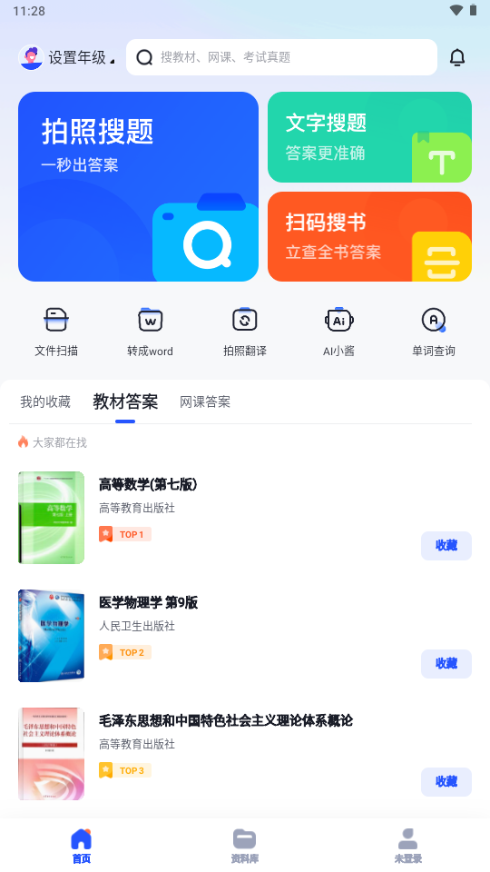 大学搜题酱app手机版