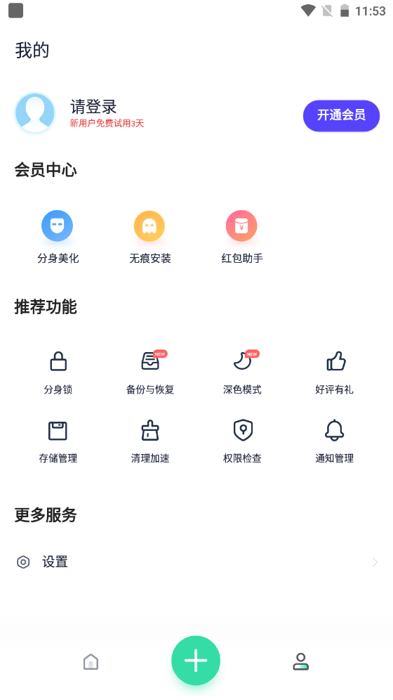 分身有术Pro最新版