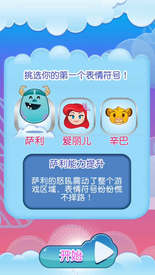 迪士尼表情包大战无限金币下载