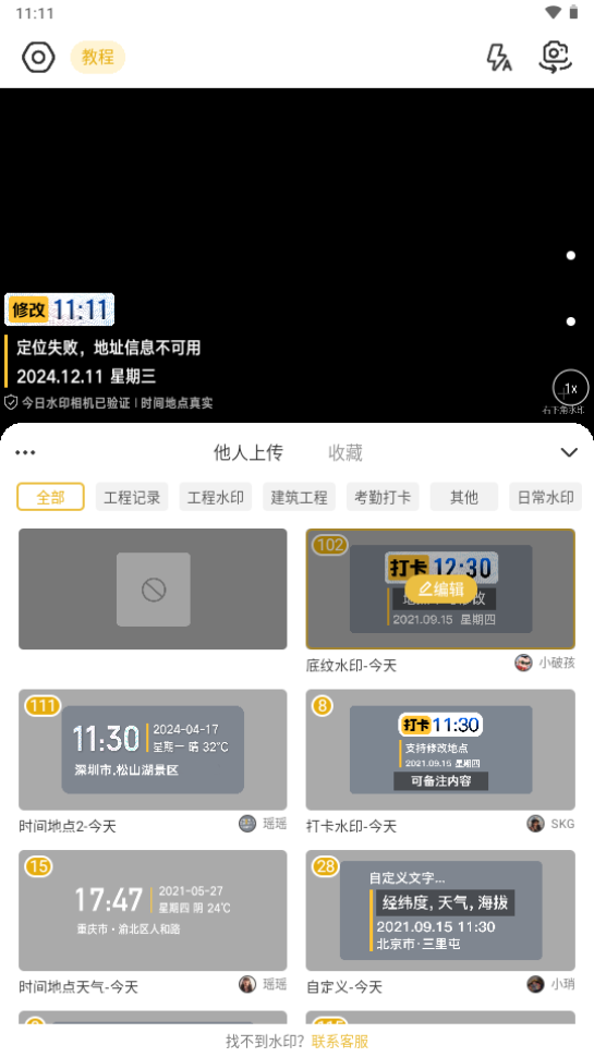 修改水印相机app可更改时间地点解锁版