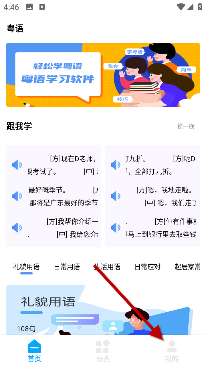 粤语屋真人口语练习免费下载