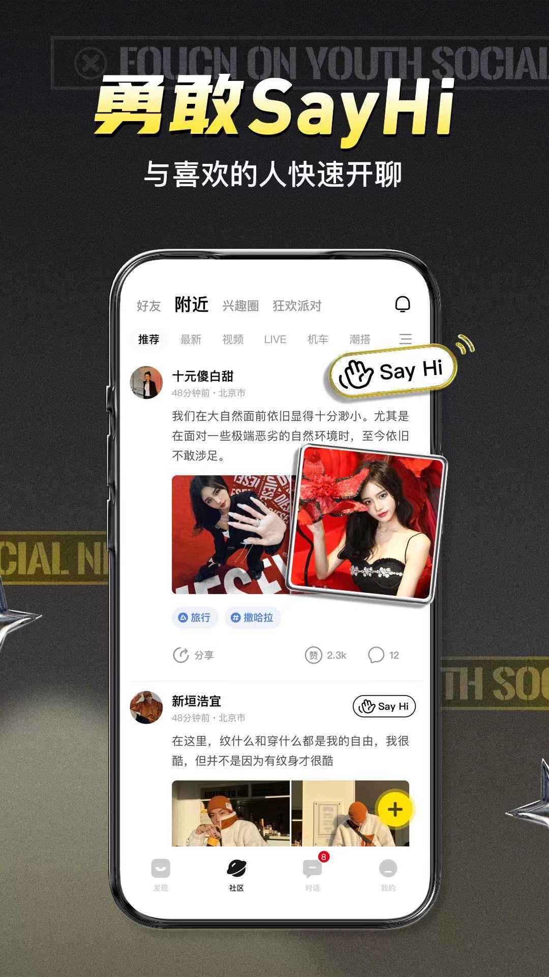 积目年轻人交友扩圈软件官方版