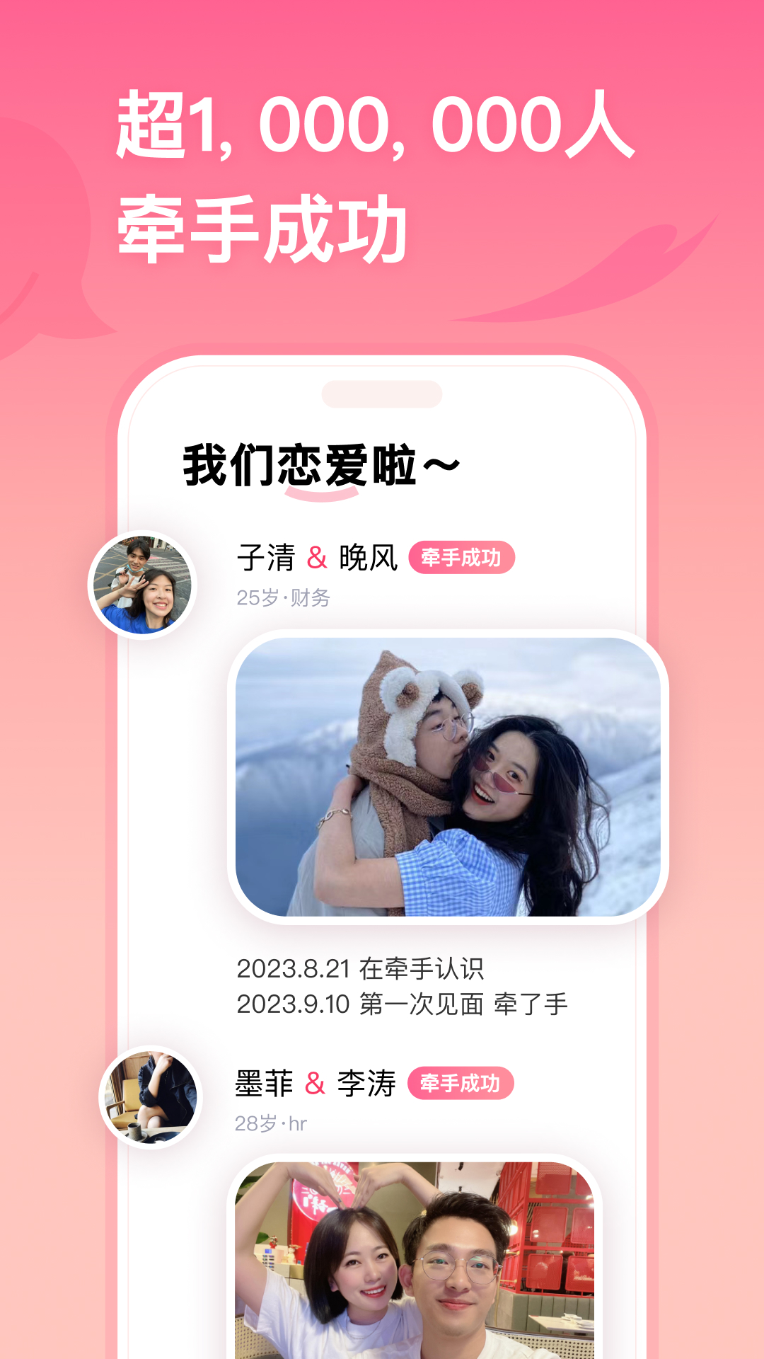 牵手v2.11.27安卓版