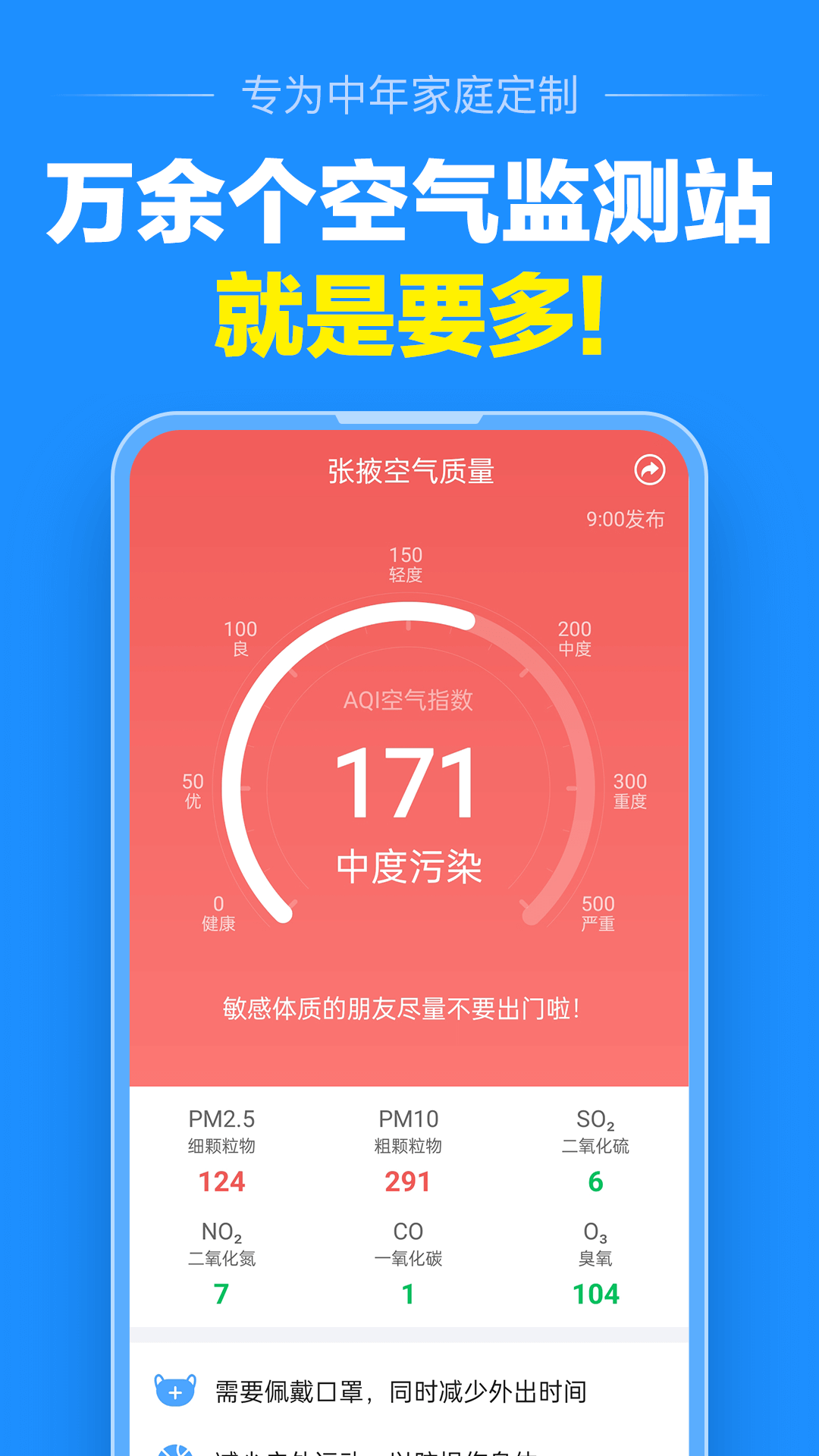 准点天气(大字版天气预报)app2025最新官方版