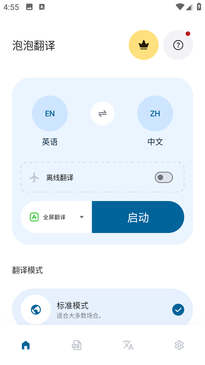 泡泡翻译内购永久会员版