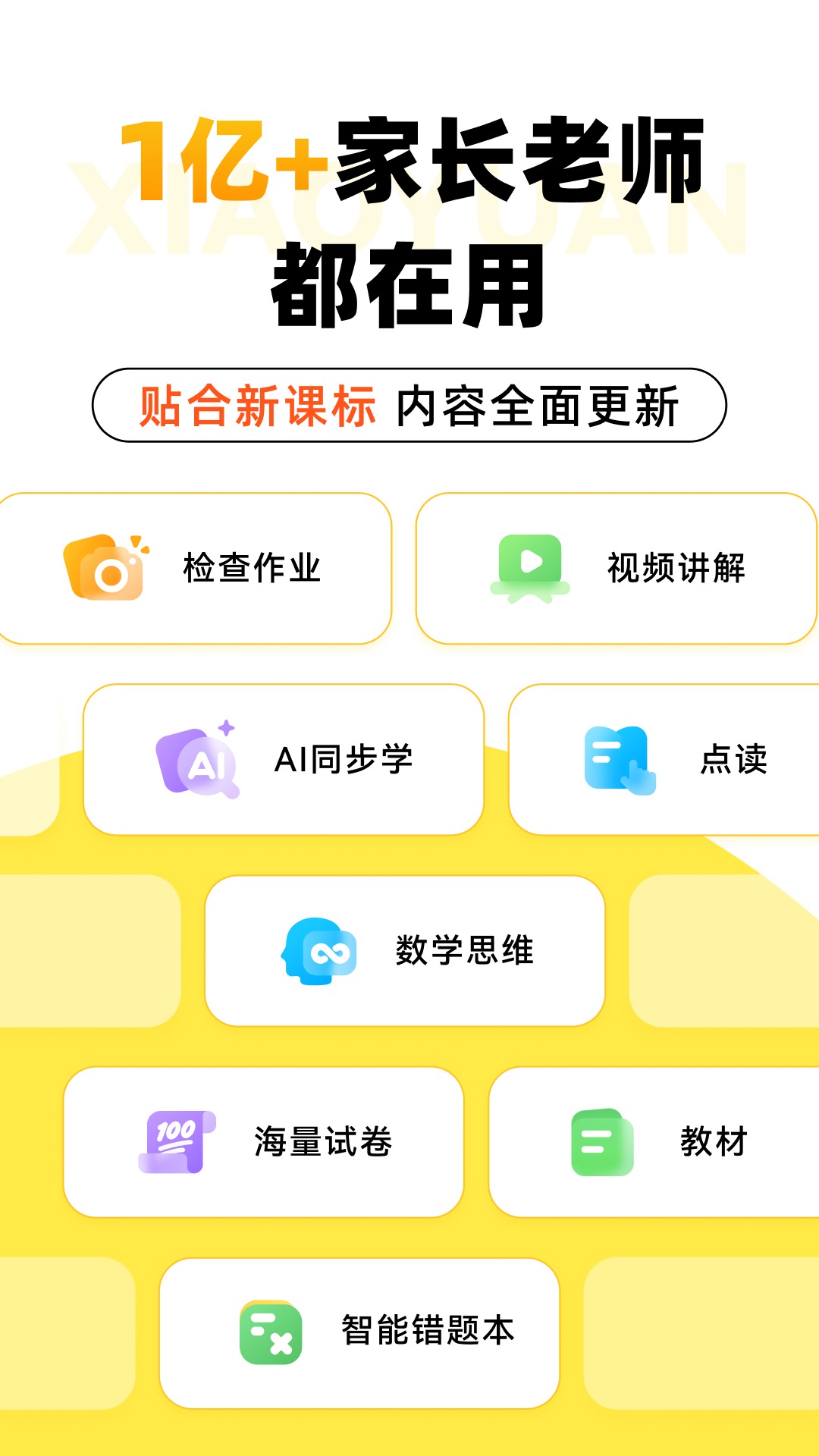 小猿口算(期末试卷免费领)手机版