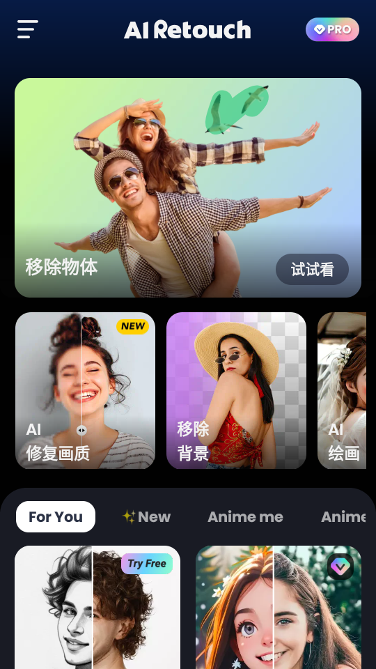 AI Retouch(智能抠图修饰)v1.20.49中文版