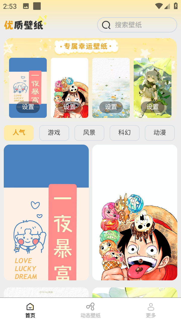壁纸有宝解锁去除广告下载