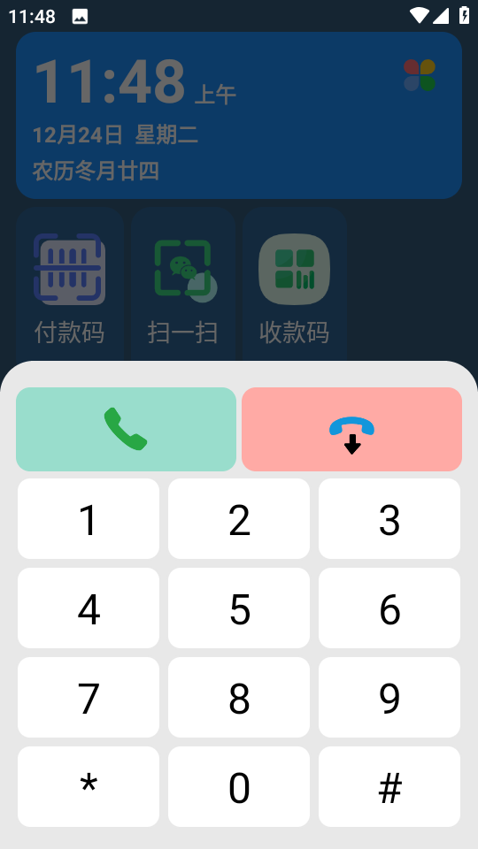 老人桌面app紧急呼叫防误触中文版