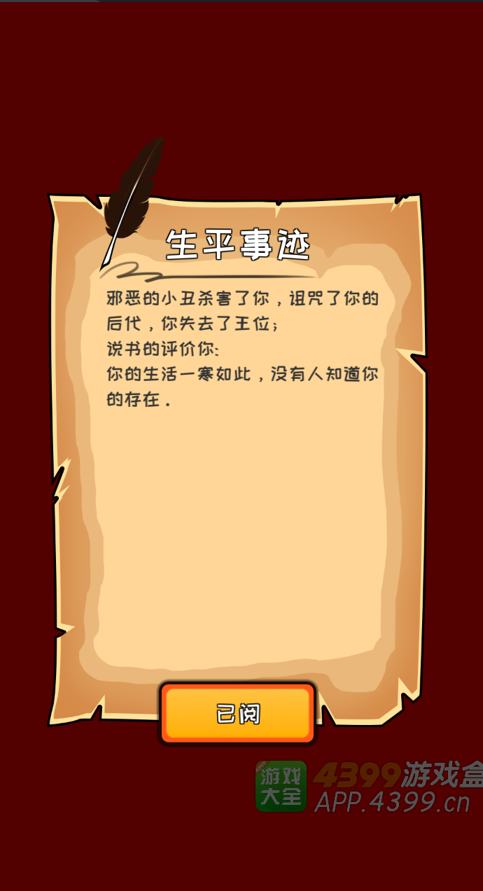 我要当国王游戏免费版下载(多结局)