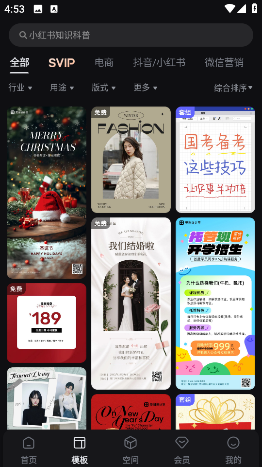 美图设计室app(海报封面)v6.4.30免费版
