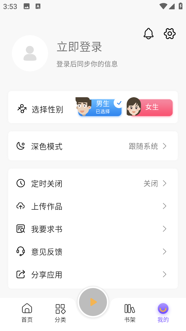 云动听书app去广告版v1.3.9