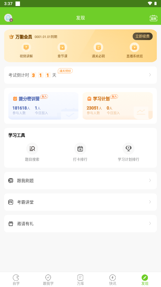 万题库押题软件免费版