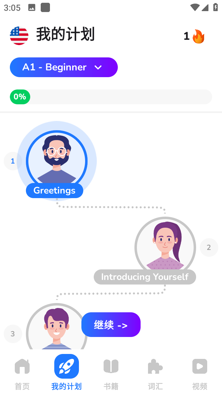 ENGO(英语口语化练习)app中文版