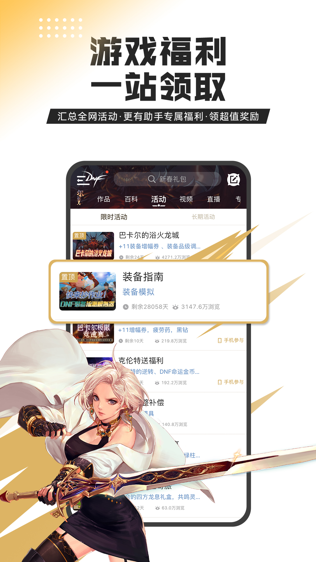 DNF助手(双端登录查询)app官方