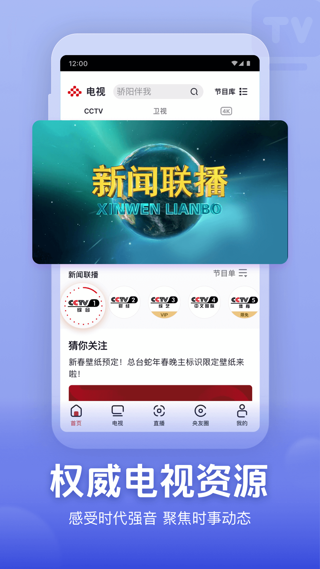 央视频体育赛事直播v3.0.6.12270官方版