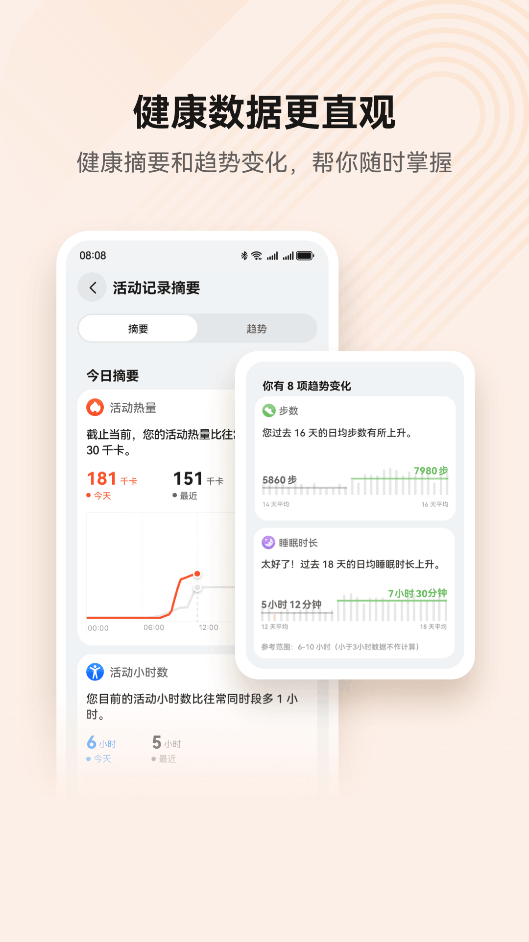 华为运动健康app官方免费下载安装