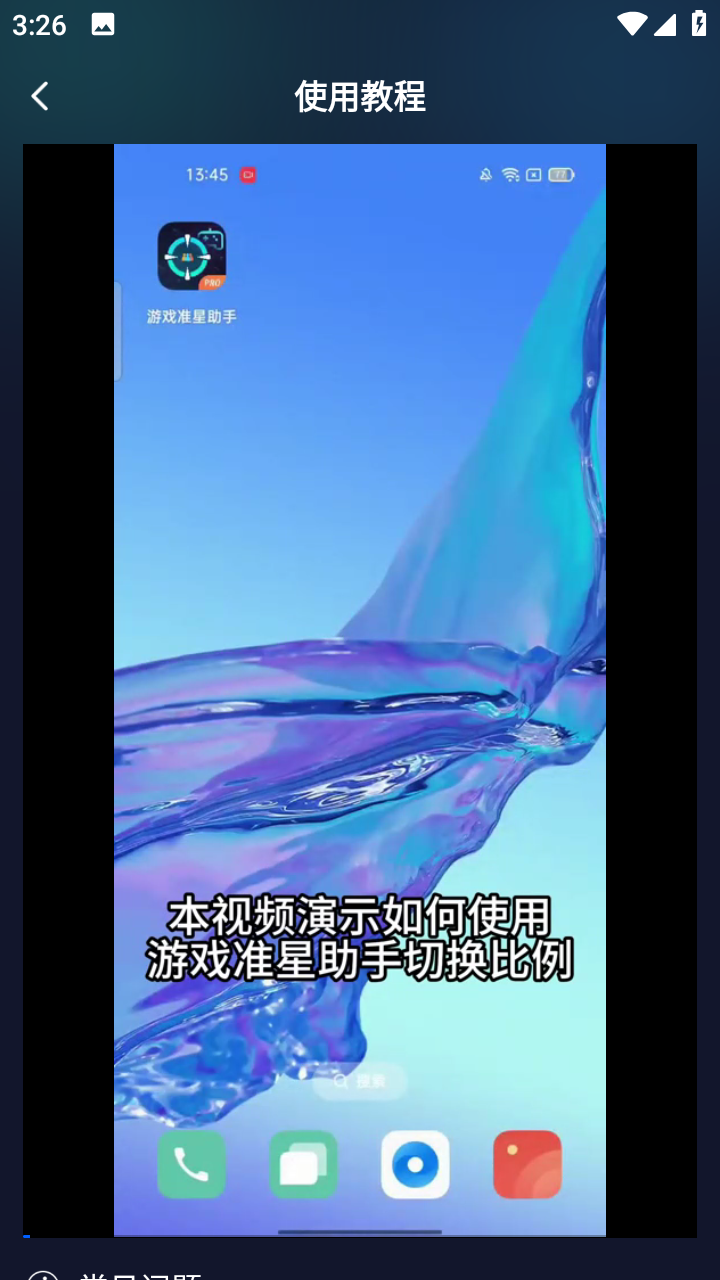 游戏准星助手手机版