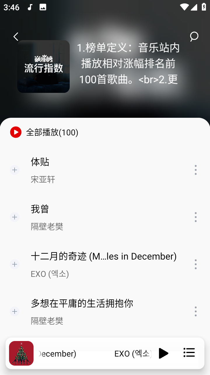 聆听音乐app破解版免费下载