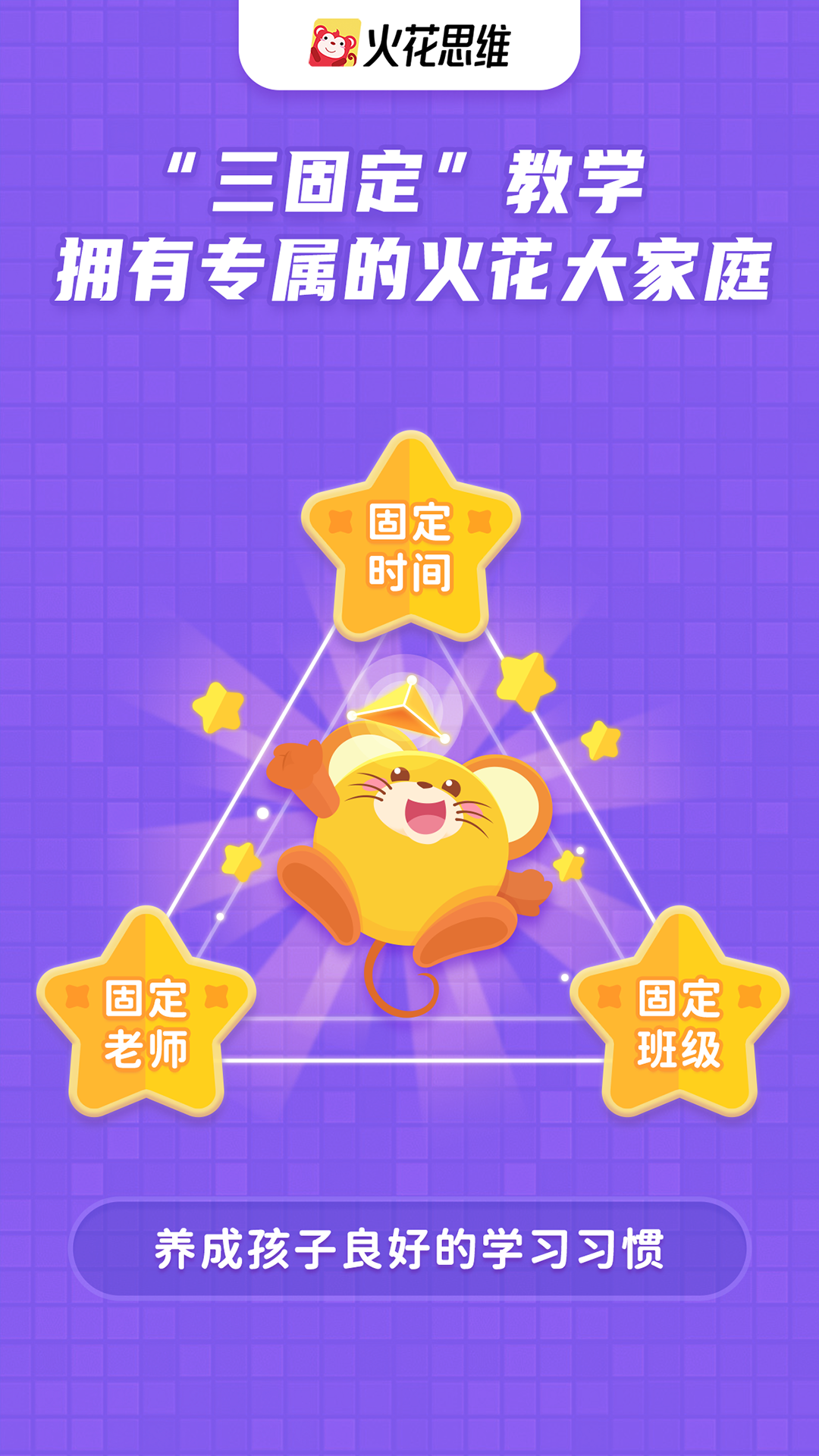火花思维课堂最新版