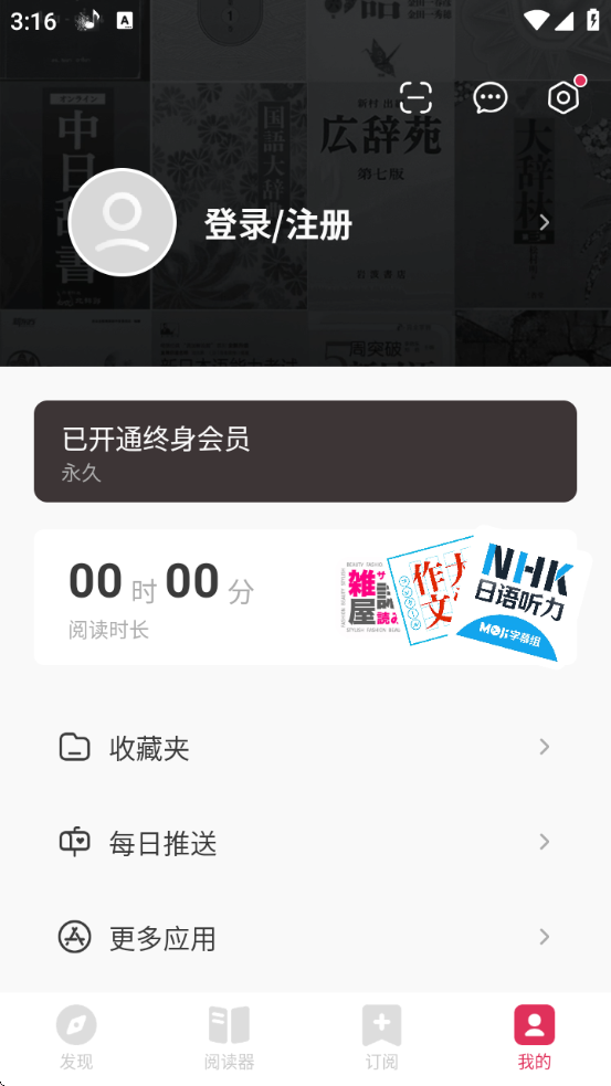 MOJi阅读app高级解锁永久会员版