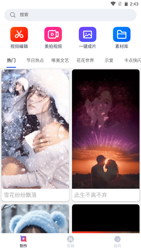 快剪视频编辑app最新版