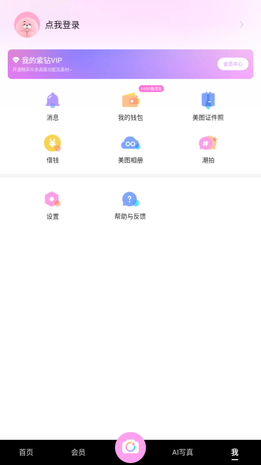 美颜相机一键美颜app最新版