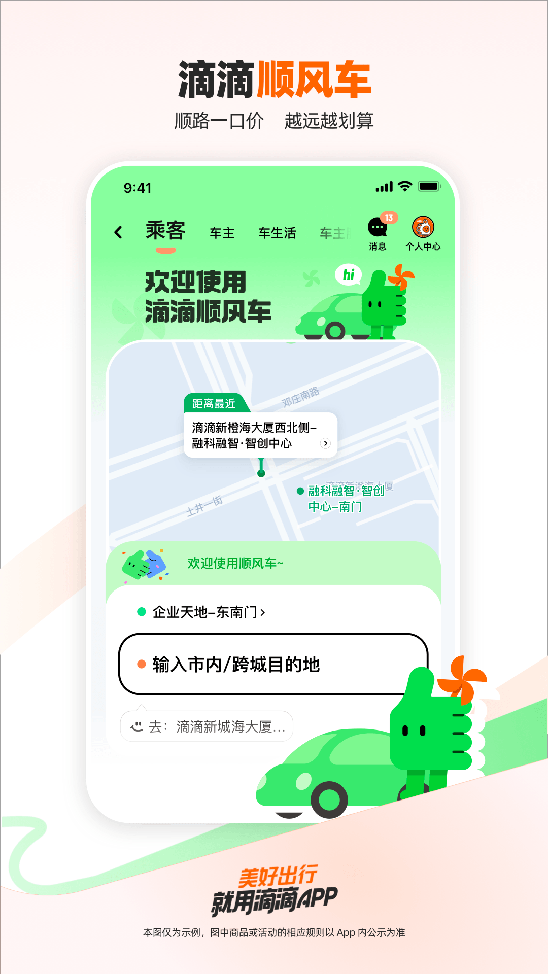 滴滴出行app官方正版