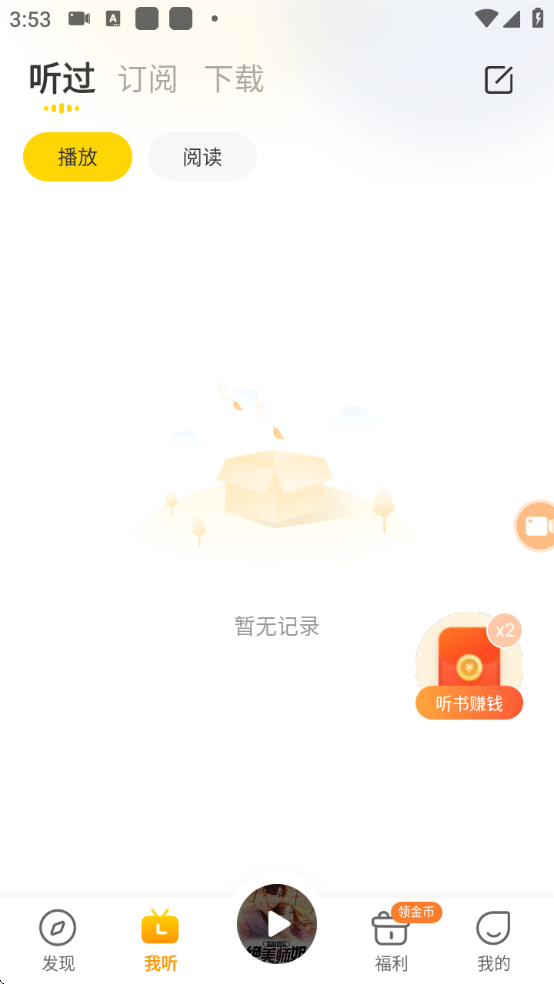 得间畅听app解锁高级版