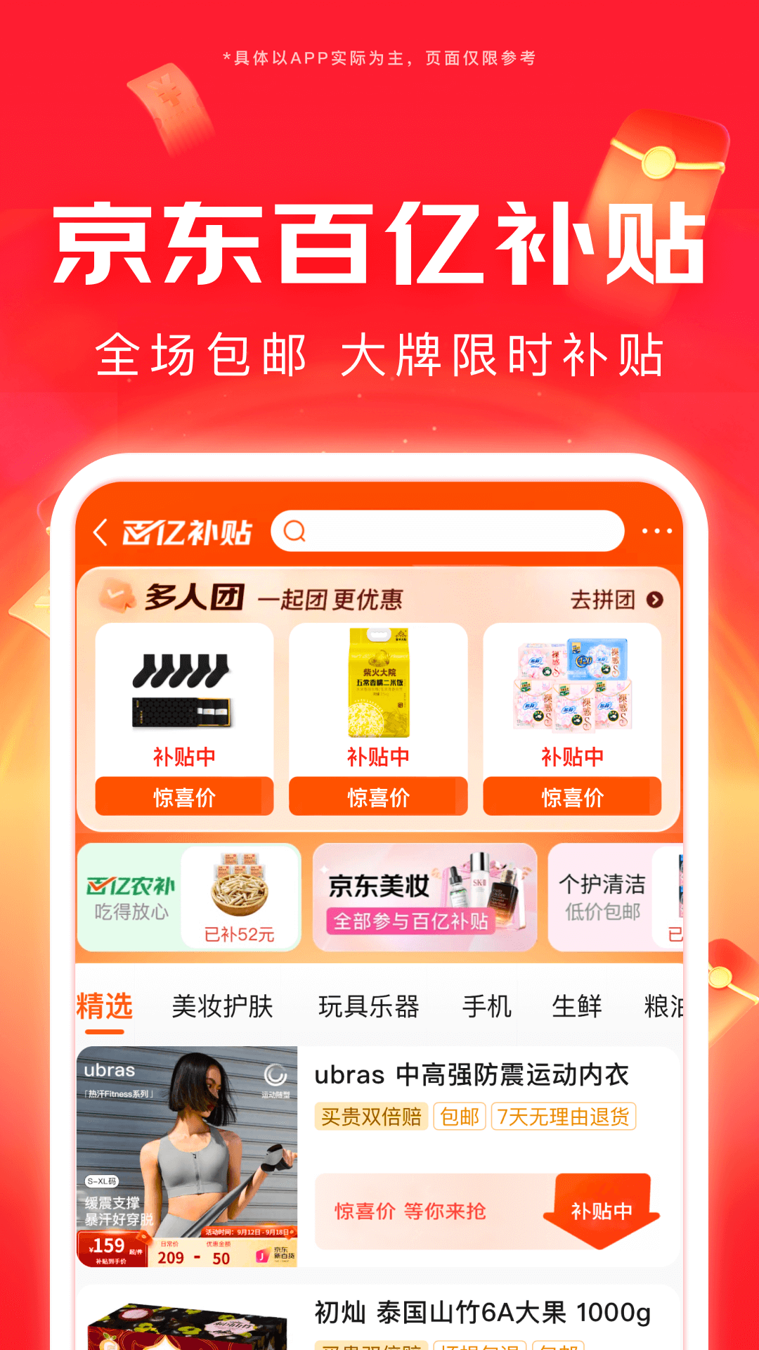 京东app官方最新版