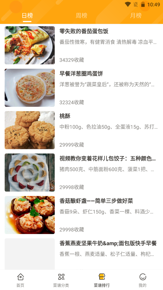 佳肴菜谱app安卓版