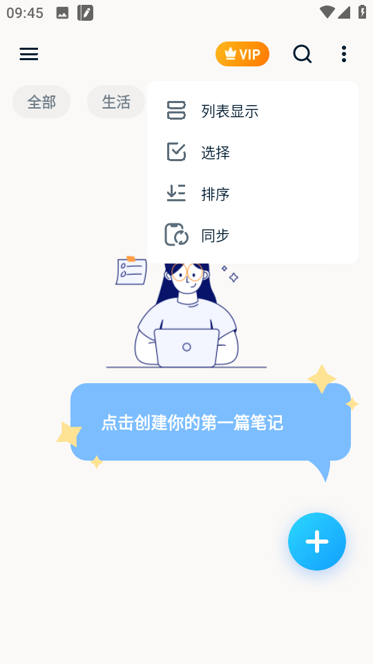 EasyNotes(简单笔记)v1.2.84.1214破解版