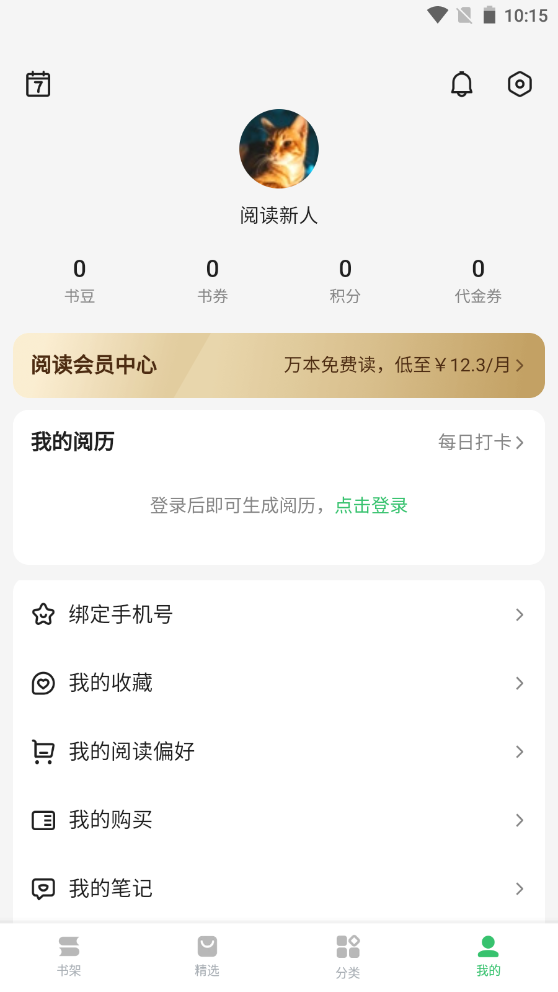 百度阅读app免费版