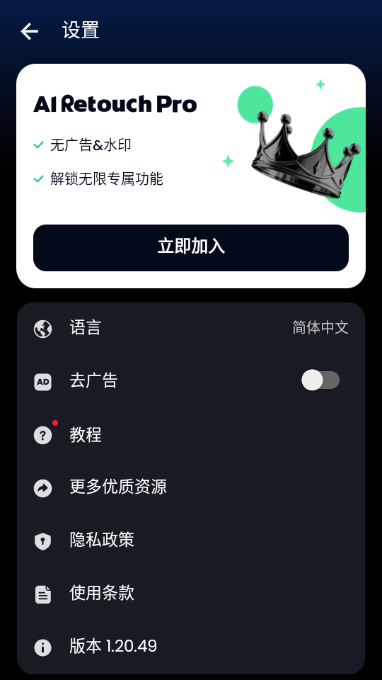 AI Retouch(智能抠图修饰)v1.20.49中文版