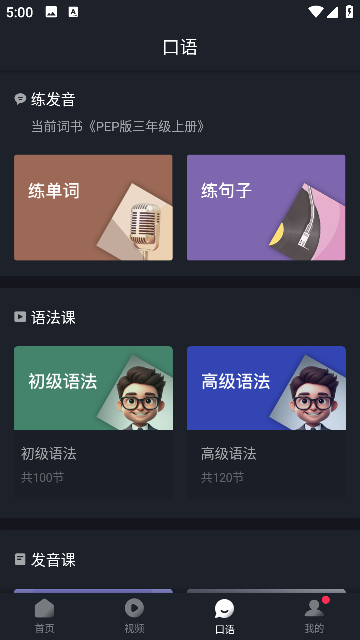 傻瓜英语免费版