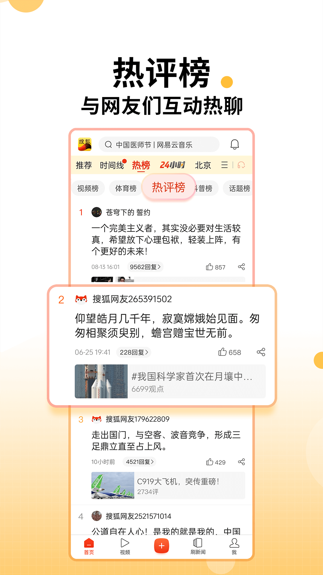 搜狐新闻app(环球军事新闻)v7.3.0电子版