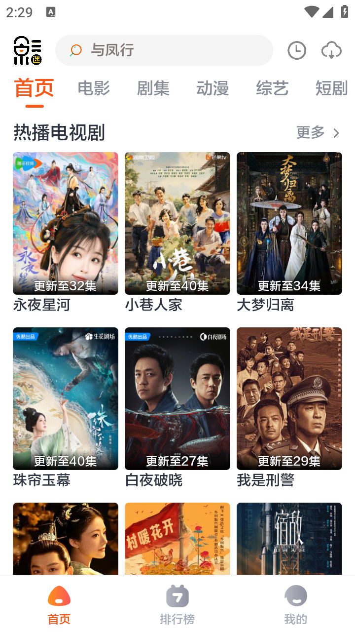影迷TV我是刑警热播中最新版下载
