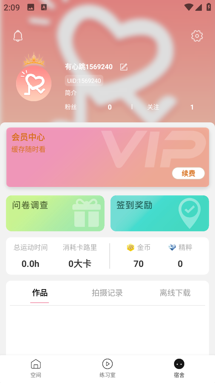 有心跳舞蹈教学安卓版