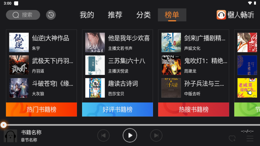 懒人畅听免费版