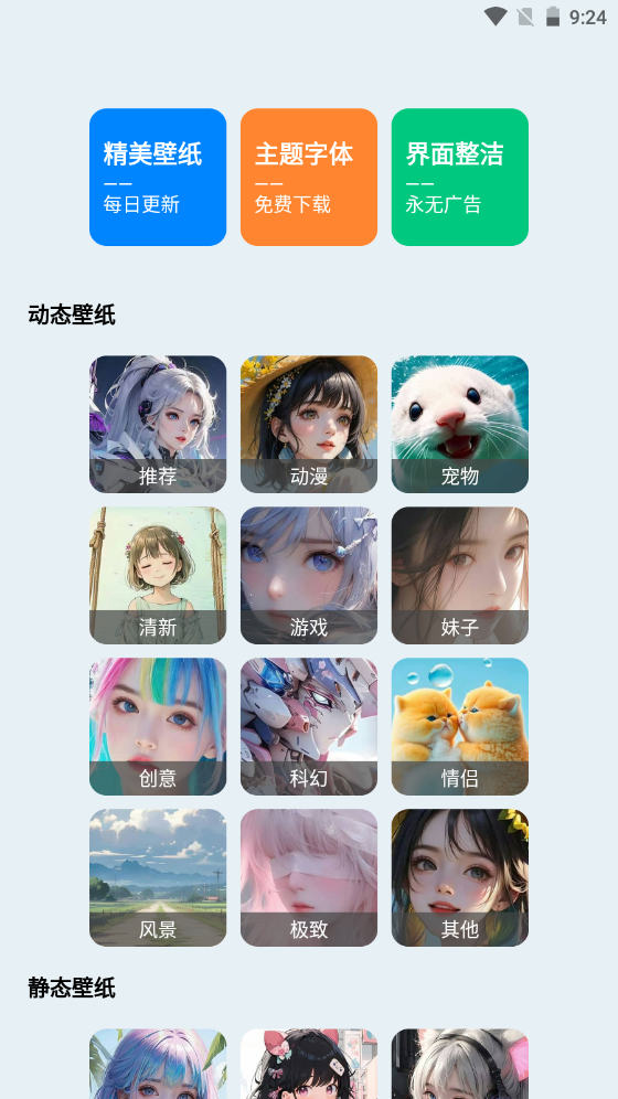 壁纸君app免广告版