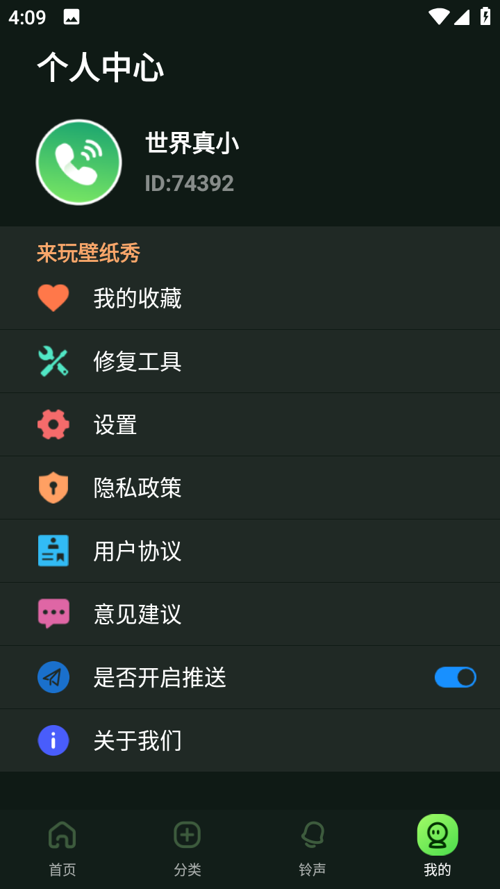 来玩壁纸秀海量壁纸铃声免费下载