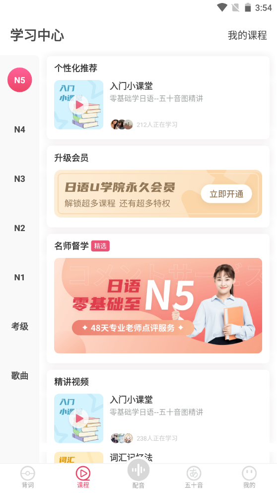 日语U学院安卓最新版