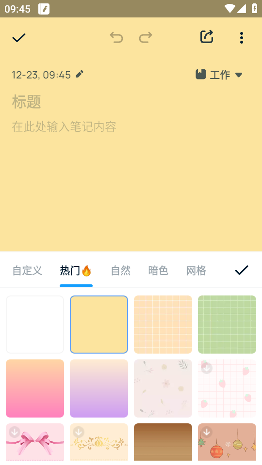 EasyNotes(简单笔记)v1.2.84.1214破解版