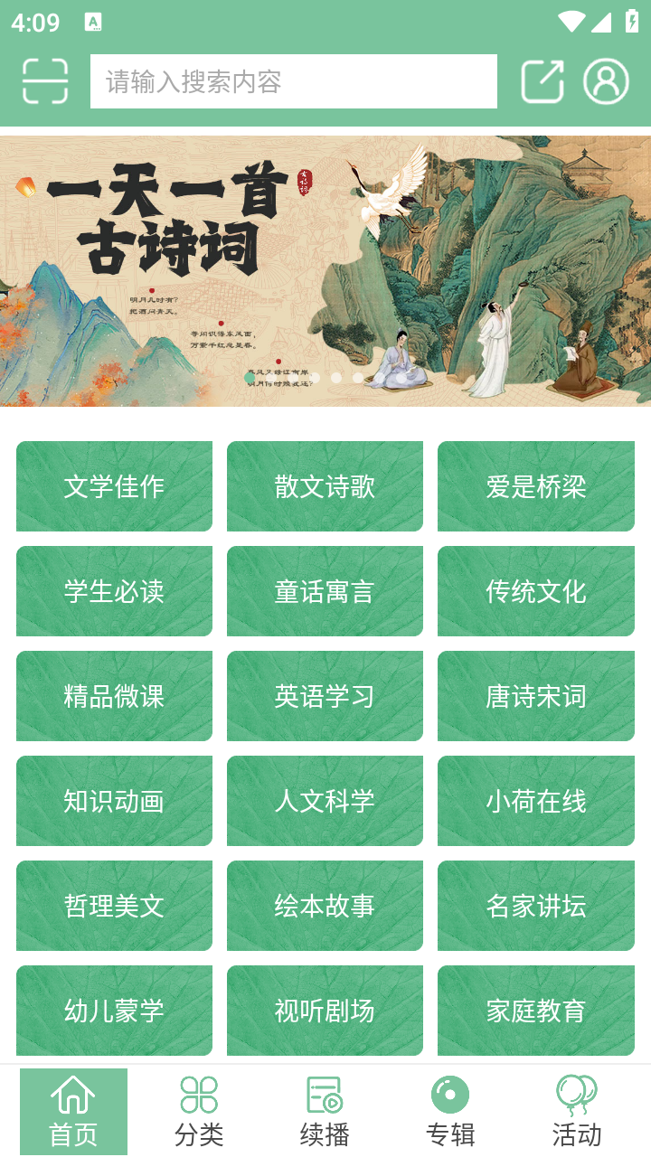 小荷听书会员版